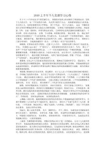 2011年上半年個人黨課學習心得