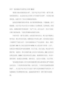 两学一做讲规矩有纪律发言材料10篇