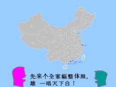 趣味记忆省区轮廓
