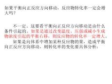 转化率和化学平衡的图像