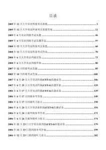 2010-2000十年英语四级真题及答案大全