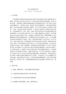 初中英语教学设计