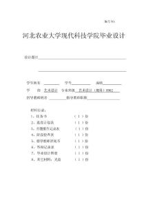 2013現科0902畢業設計格式