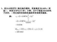 核反應堆物理分析答案1