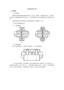 10聯軸器和離合器