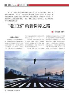 老工傷的新保障之路