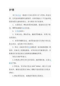 腎結石有關資料