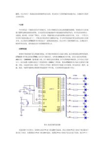 基于单片机的流水灯设计