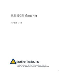 Sterling_Trader最详细中文说明书