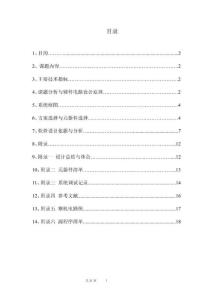 单片机实现的多功能数字电子表设计报告