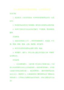 学前班体育语言教案