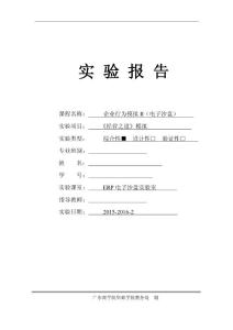 电子沙盘实验报告