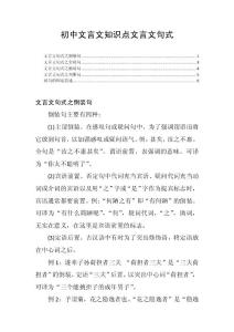 初中文言文知识点 文言文句式