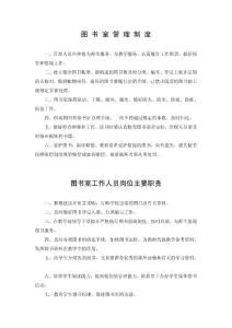 圖 書 室 管 理 制 度