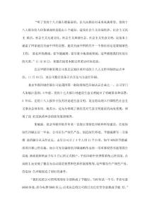 華聯朱敏：學習十八大精神踐行綠色印刷