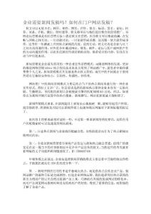 企业需要新闻发稿吗？如何在门户网站发稿？