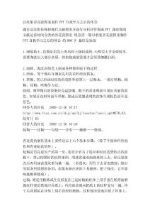 [中學(xué)教育]以收集青花瓷圖案制作PPT自我學(xué)習(xí)之后的體會