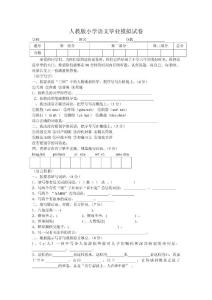 人教版小学语文毕业模拟试卷