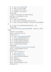 房地產(chǎn)開發(fā)流程