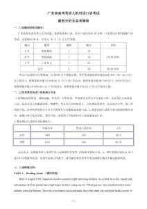 广东省高考英语人机对话口语考试