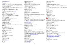 中日現(xiàn)代用語詞典