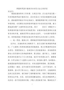 师德师风教育动员大会讲话稿