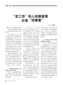 老工傷納入統籌管理必備四要素