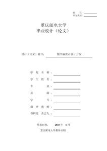 数字温度计设计开发