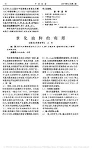 水化油腳的利用