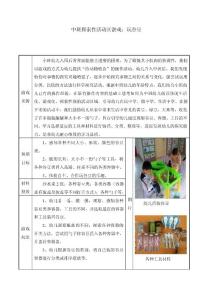 幼儿园中班探索性活动区游戏：玩谷豆