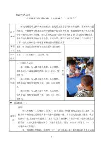 幼儿园大班探索性活动区：三张组合”