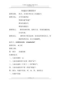 2015人際溝通技巧課程介紹(大綱)