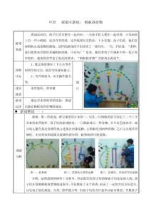 幼儿园中班探索区游戏：蚂蚁找食物