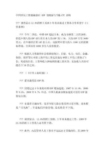 中國居民工資漲幅落后GDP 望漲薪與當(dāng)?shù)谻PI掛鉤[指南]