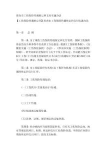 [小學(xué)教育]淮南市工傷保險待遇核定和支付實施辦法