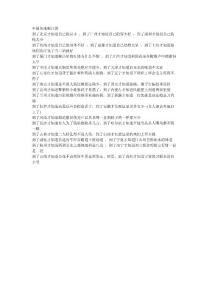 中国各地顺口溜