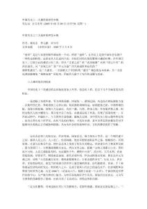 中国历史上三大盛世的理性审视