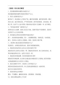 “两学一做”知识竞赛题库200题及答案