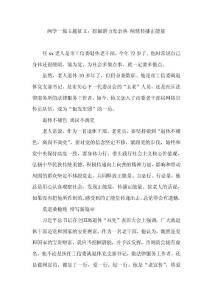 两学一做主题征文：挖掘潜力发余热 倾情传播正能量