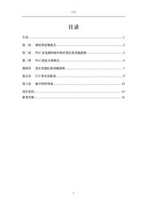 PLC控制4層電梯論文1
