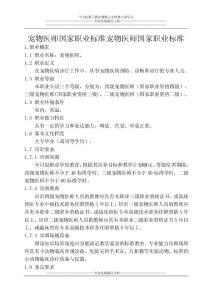 國家職業技能標準：寵物醫師