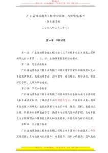 地質(zhì)勘查資格條件公示稿