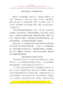 堅(jiān)守誠(chéng)信使紅八號(hào)集團(tuán)贏得市場(chǎng)  正文