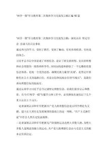 “两学一做”学习教育第二次集体学习交流发言稿汇编10篇