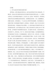 2016中職證券基礎習題（問答）及答案03