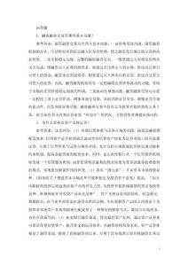 2016中職證券基礎習題（問答）及答案07