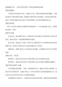 2016汽修专业改革试验教材—汽车故障诊断（高教版 吕坚）教案：项目四（活动1）电控汽油发动机空气供给系统故障的诊断