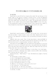 黑河市職高2016對(duì)口升學(xué)英語基礎(chǔ)練習(xí)題四