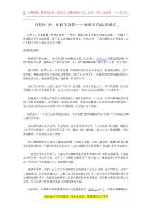 營銷時(shí)評(píng)：光棍節(jié)促銷——被質(zhì)疑的品牌盛宴