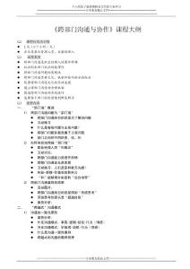 跨部門溝通課程大綱